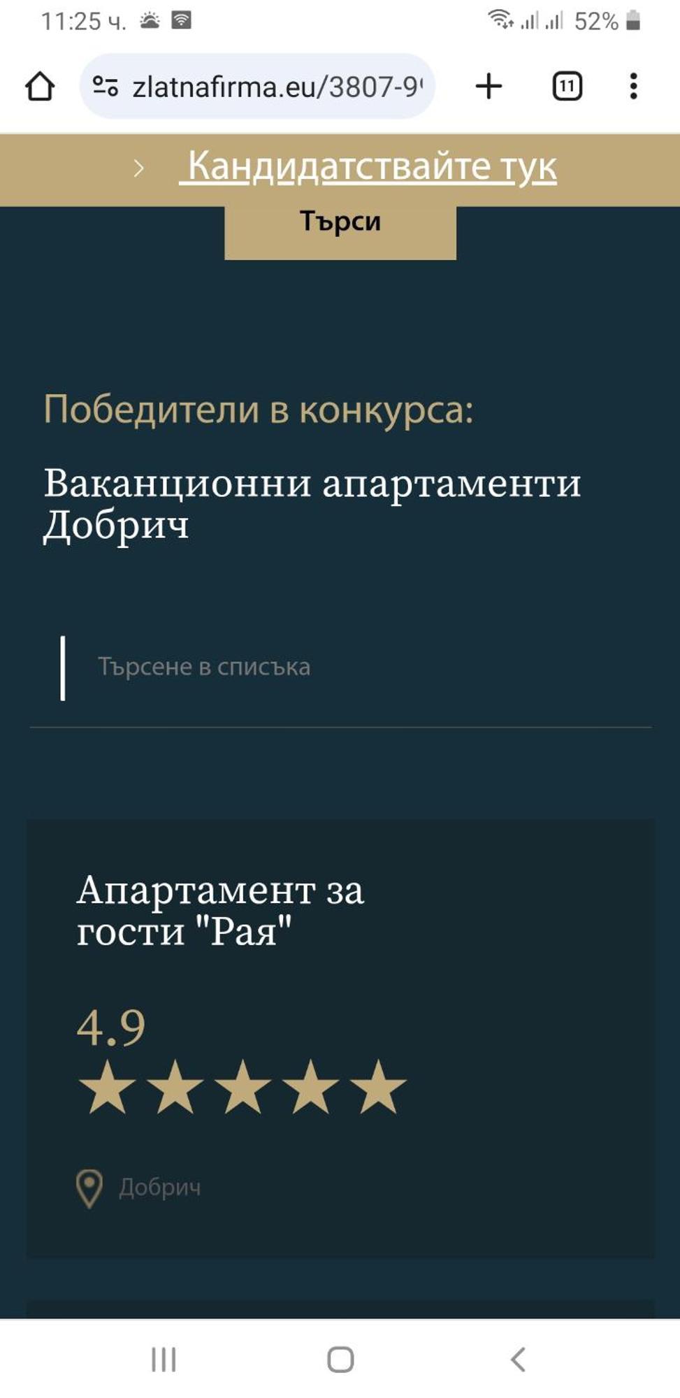 Апартамент "Рая" Dobrich Buitenkant foto